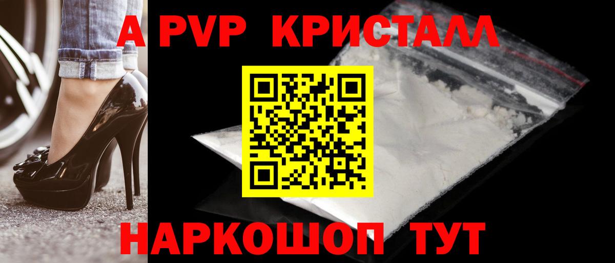 Alpha-PVP Crystall  Alpha PVP кристаллы  Вход с VPN  Alfa_PVP  Мценск 