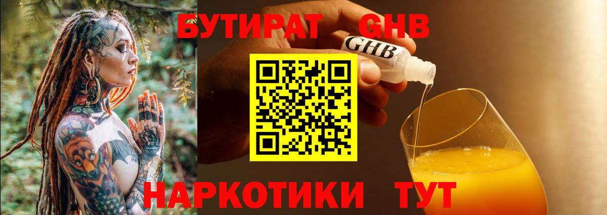 Бутират оксана Мценск