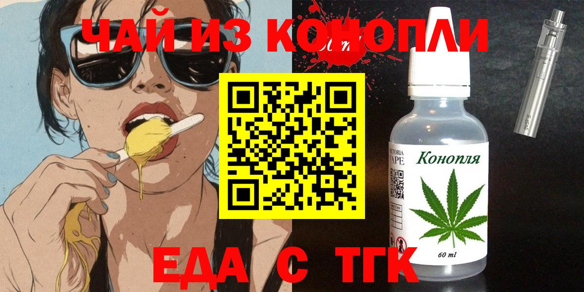 Мценск  Еда ТГК конопля  Вход с VPN 