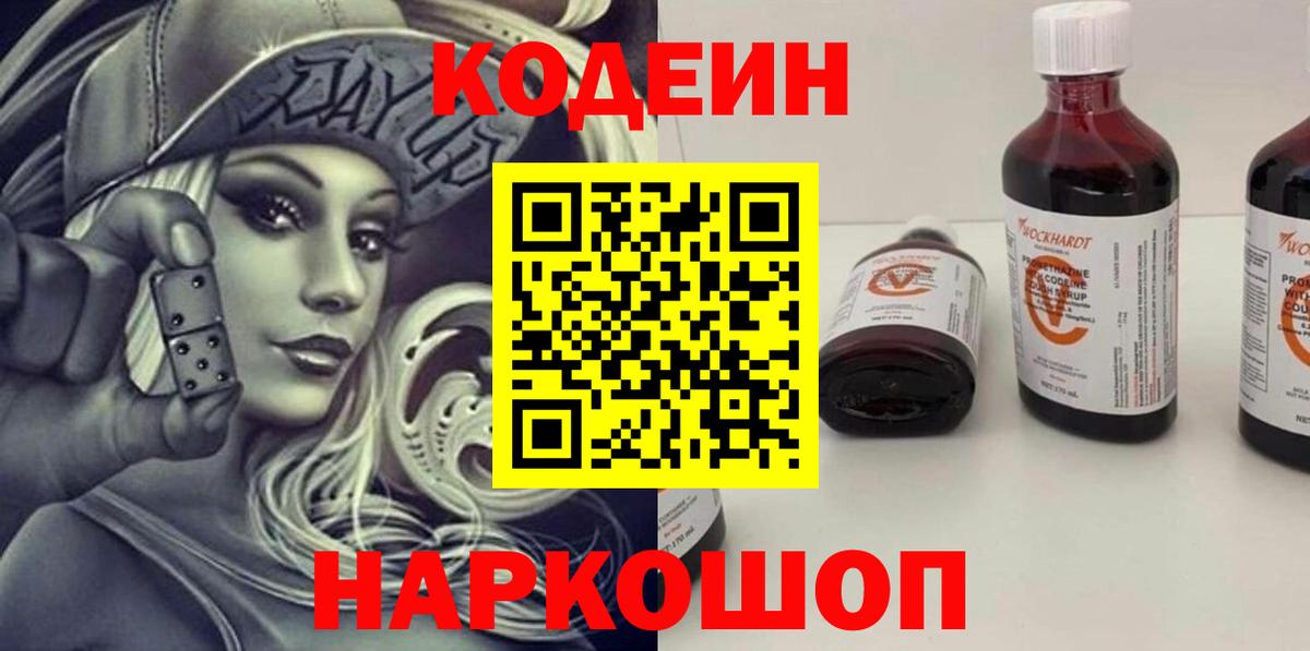 Кодеин напиток Lean (лин)  Кодеин напиток Lean (лин)  Мценск  Вход с VPN 