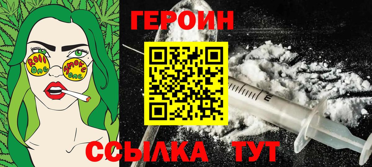 Героин VHQ Мценск