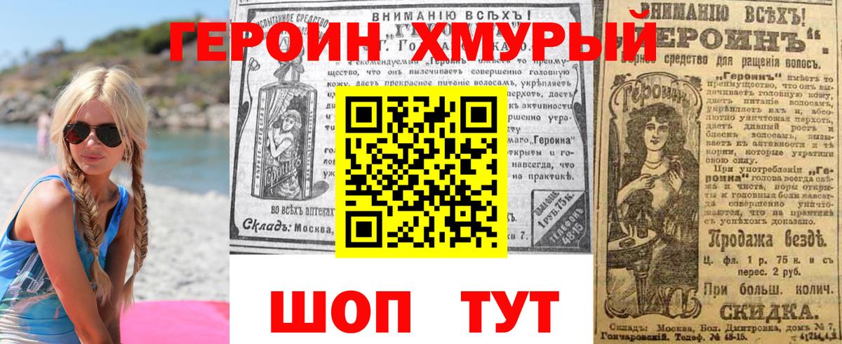 Мценск  ГЕРОИН герыч  Вход с VPN 