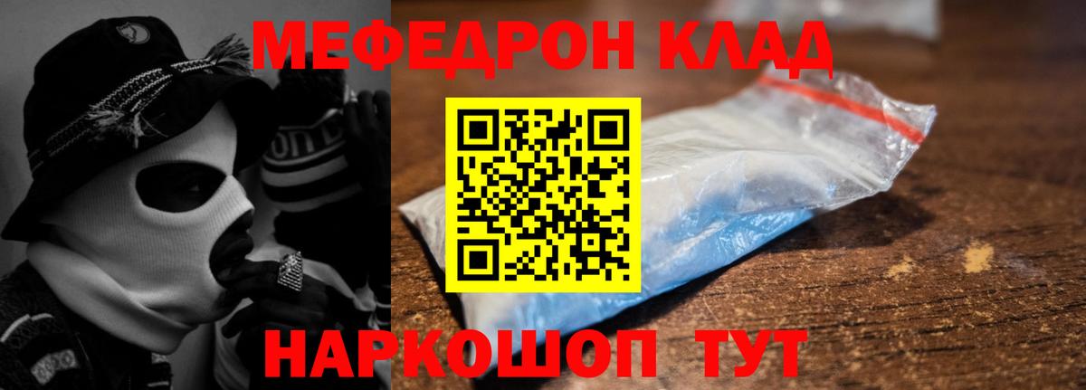 Мефедрон мука Мценск