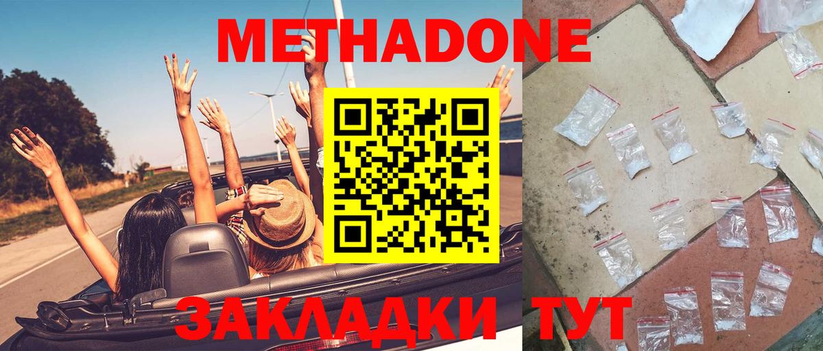 Мценск  МЕТАДОН methadone  Вход с VPN 