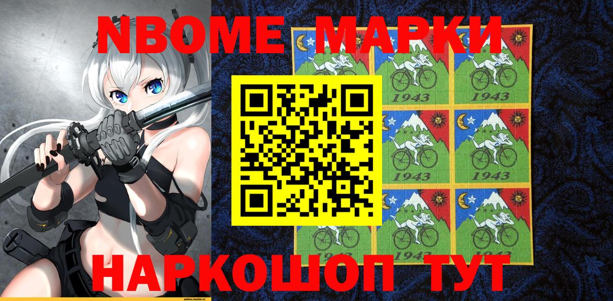 Марки NBOMe 1,5мг  Вход с VPN  Мценск 